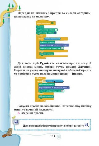 Інформатика 4 клас. Ломаковська Г.В.