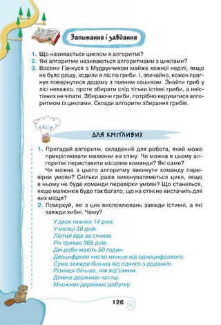 Інформатика 4 клас. Ломаковська Г.В.