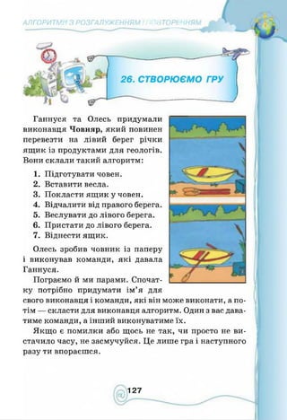 Інформатика 4 клас. Ломаковська Г.В.