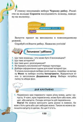 Інформатика 4 клас. Ломаковська Г.В.