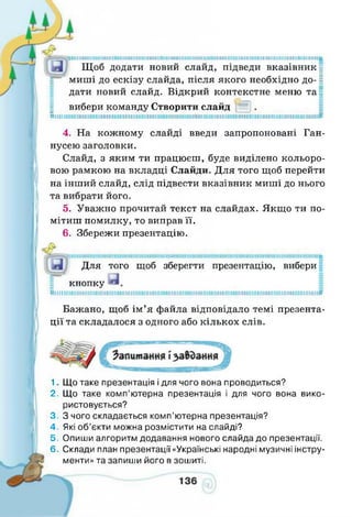 Інформатика 4 клас. Ломаковська Г.В.