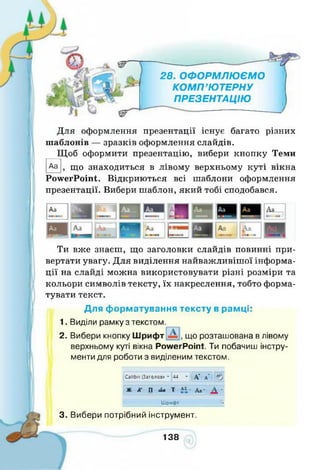 Інформатика 4 клас. Ломаковська Г.В.