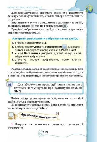 Інформатика 4 клас. Ломаковська Г.В.