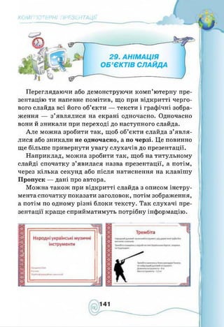 Інформатика 4 клас. Ломаковська Г.В.