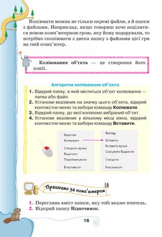 Інформатика 4 клас. Ломаковська Г.В.