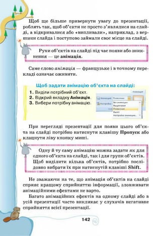 Інформатика 4 клас. Ломаковська Г.В.
