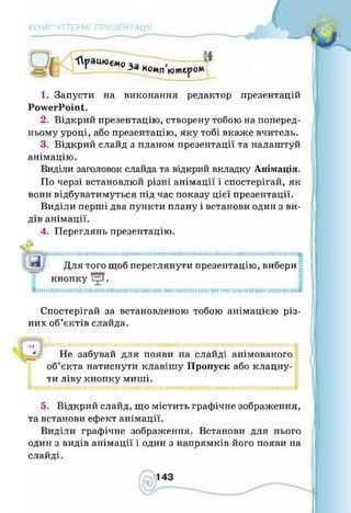 Інформатика 4 клас. Ломаковська Г.В.