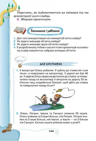 Інформатика 4 клас. Ломаковська Г.В.