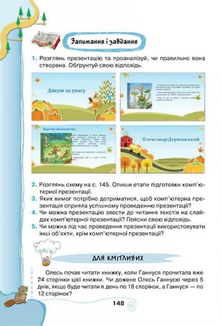 Інформатика 4 клас. Ломаковська Г.В.