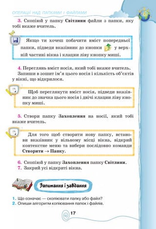 Інформатика 4 клас. Ломаковська Г.В.