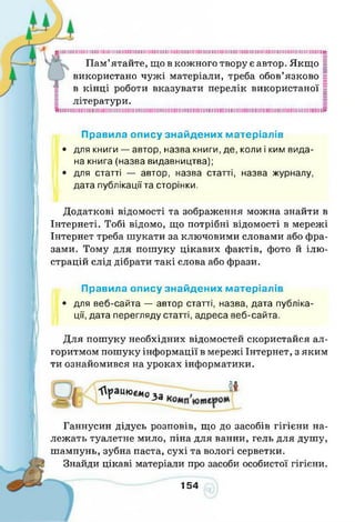 Інформатика 4 клас. Ломаковська Г.В.