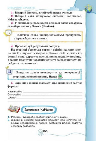 Інформатика 4 клас. Ломаковська Г.В.