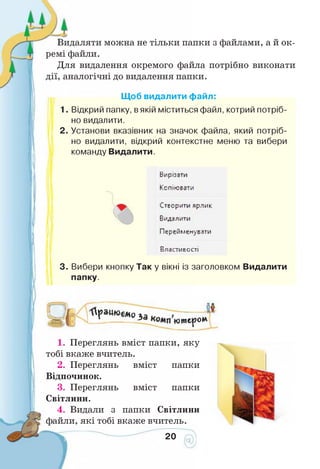 Інформатика 4 клас. Ломаковська Г.В.