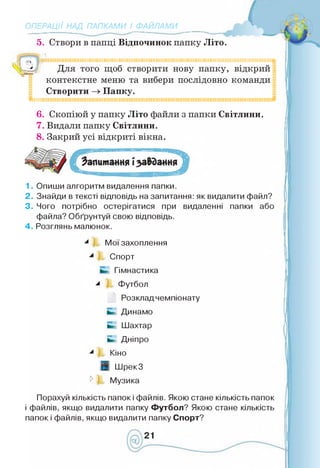 Інформатика 4 клас. Ломаковська Г.В.