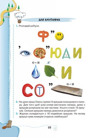 Інформатика 4 клас. Ломаковська Г.В.