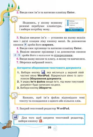 Інформатика 4 клас. Ломаковська Г.В.