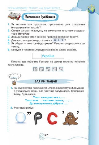 Інформатика 4 клас. Ломаковська Г.В.