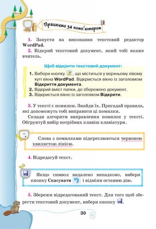 Інформатика 4 клас. Ломаковська Г.В.