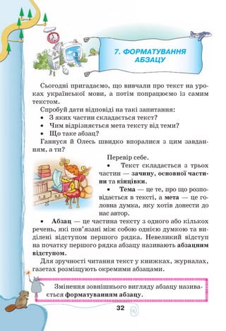 Інформатика 4 клас. Ломаковська Г.В.