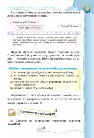 Інформатика 4 клас. Ломаковська Г.В.