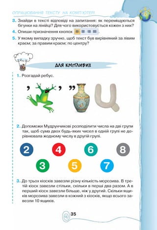 Інформатика 4 клас. Ломаковська Г.В.