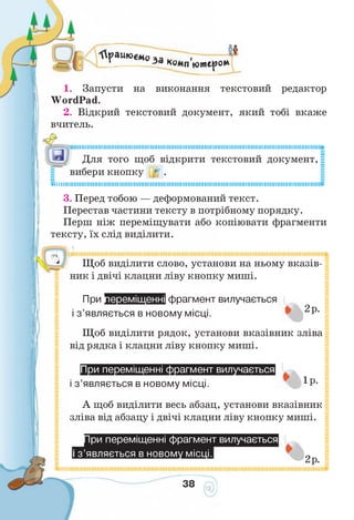 Інформатика 4 клас. Ломаковська Г.В.