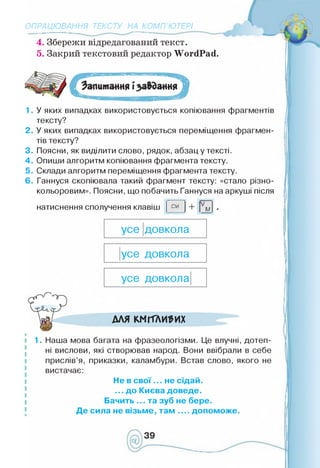 Інформатика 4 клас. Ломаковська Г.В.