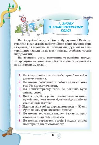 Інформатика 4 клас. Ломаковська Г.В.