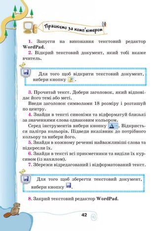 Інформатика 4 клас. Ломаковська Г.В.