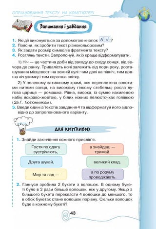 Інформатика 4 клас. Ломаковська Г.В.