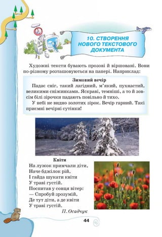 Інформатика 4 клас. Ломаковська Г.В.