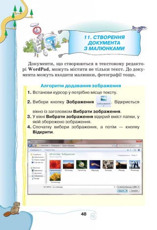 Інформатика 4 клас. Ломаковська Г.В.