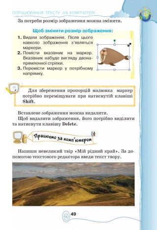 Інформатика 4 клас. Ломаковська Г.В.