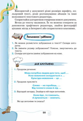 Інформатика 4 клас. Ломаковська Г.В.