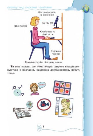 Інформатика 4 клас. Ломаковська Г.В.