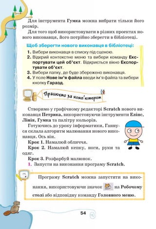 Інформатика 4 клас. Ломаковська Г.В.