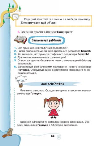 Інформатика 4 клас. Ломаковська Г.В.