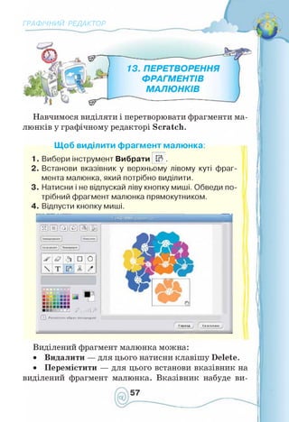 Інформатика 4 клас. Ломаковська Г.В.