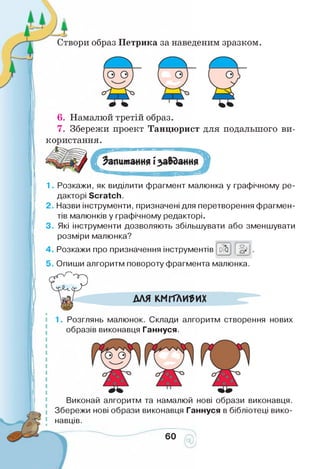 Інформатика 4 клас. Ломаковська Г.В.