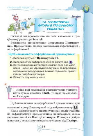 Інформатика 4 клас. Ломаковська Г.В.