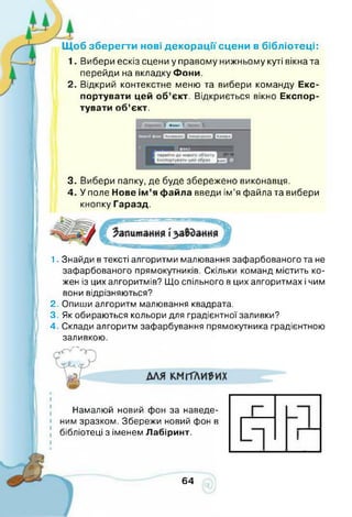 Інформатика 4 клас. Ломаковська Г.В.