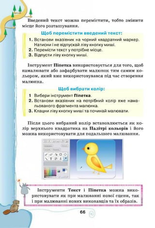 Інформатика 4 клас. Ломаковська Г.В.