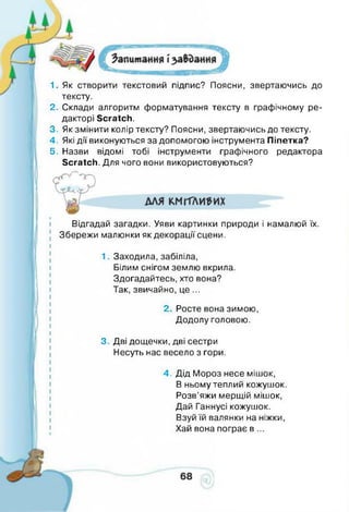 Інформатика 4 клас. Ломаковська Г.В.