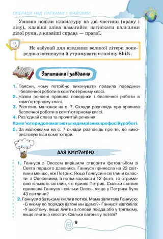 Інформатика 4 клас. Ломаковська Г.В.