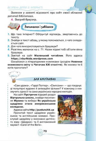 Інформатика 4 клас. Ломаковська Г.В.