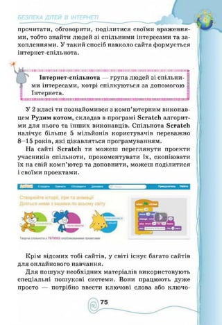 Інформатика 4 клас. Ломаковська Г.В.