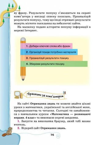 Інформатика 4 клас. Ломаковська Г.В.