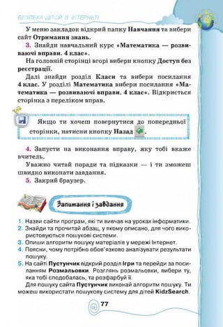 Інформатика 4 клас. Ломаковська Г.В.