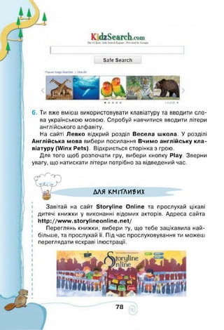 Інформатика 4 клас. Ломаковська Г.В.