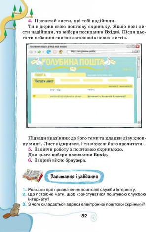 Інформатика 4 клас. Ломаковська Г.В.